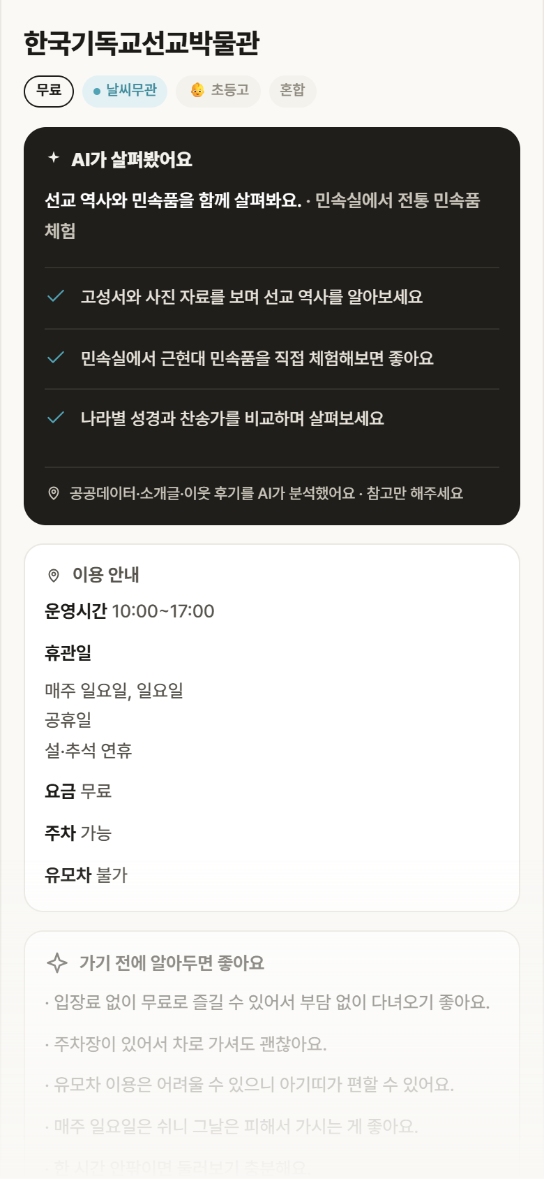 부산 동래구 한국기독교선교박물관 실내놀이 안내