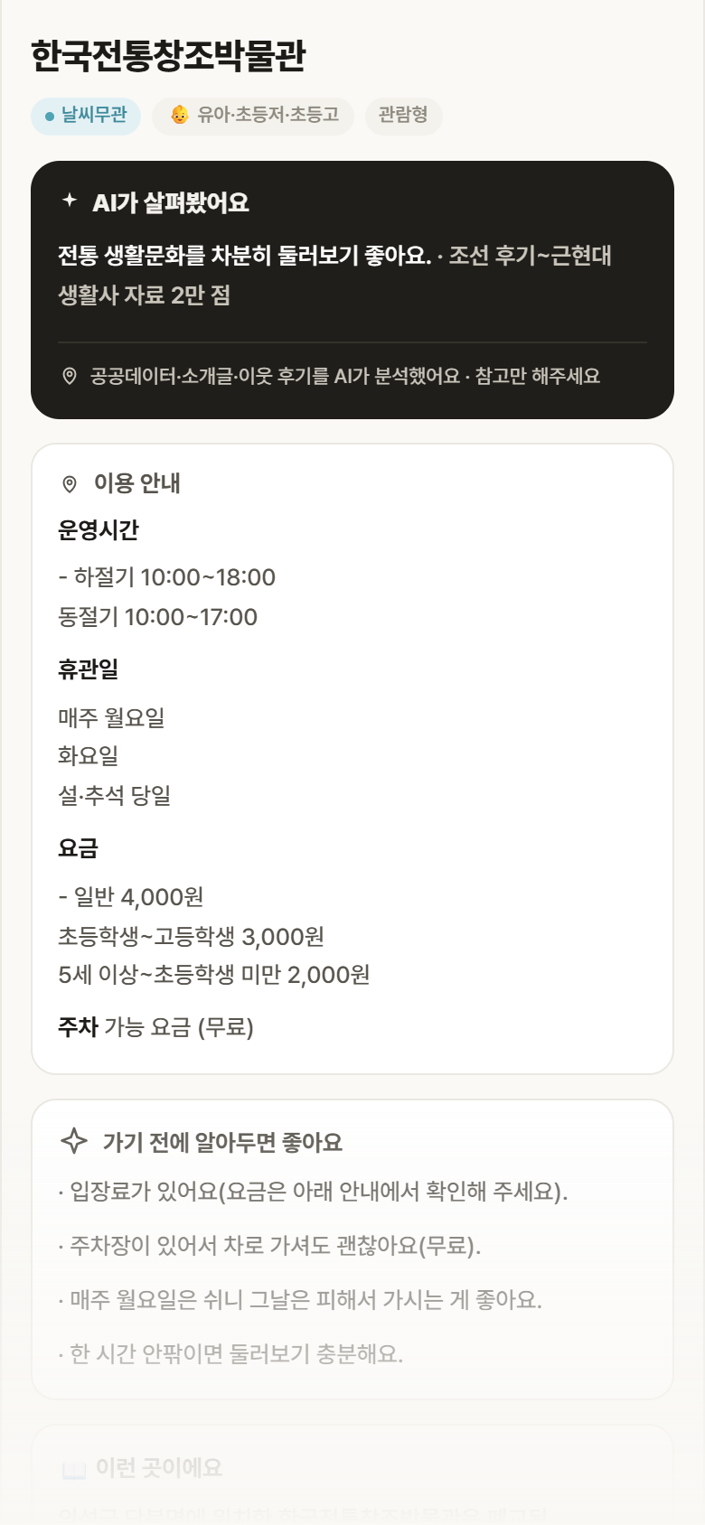 경북 의성군 한국전통창조박물관 실내놀이 안내