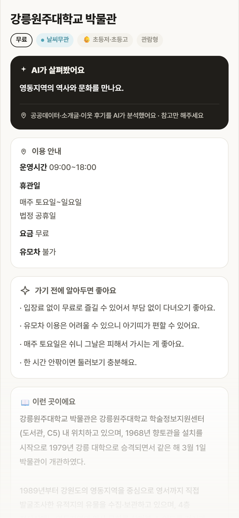 강릉원주대학교 박물관 · 공공놀이터 강원 강릉시 강릉원주대학교 박물관 실내놀이 안내