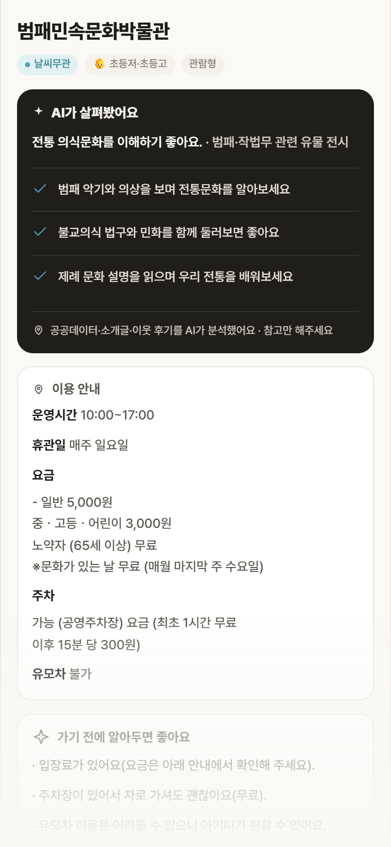 범패민속문화박물관 · 공공놀이터 인천 미추홀구 범패민속문화박물관 실내놀이 안내