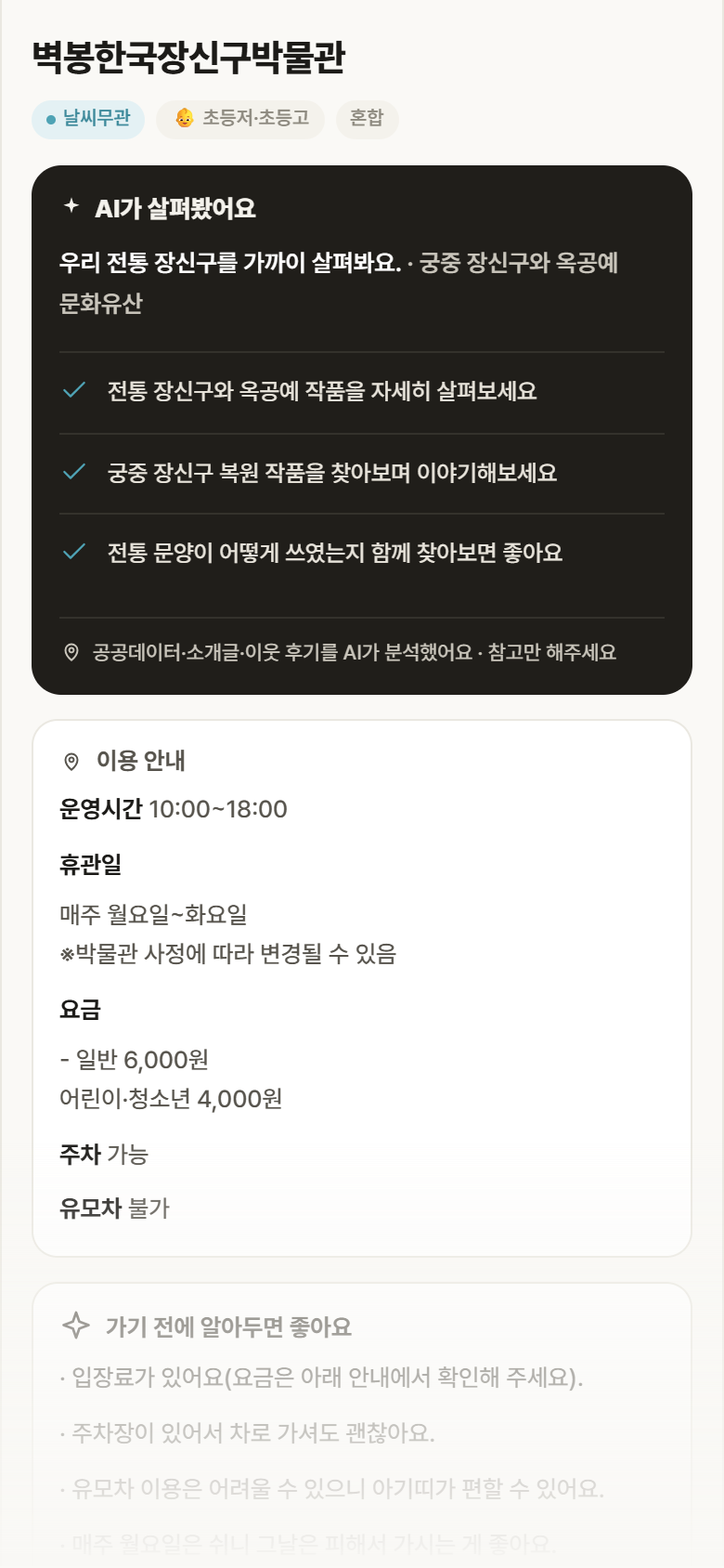경기 파주시 벽봉한국장신구박물관 실내놀이 안내