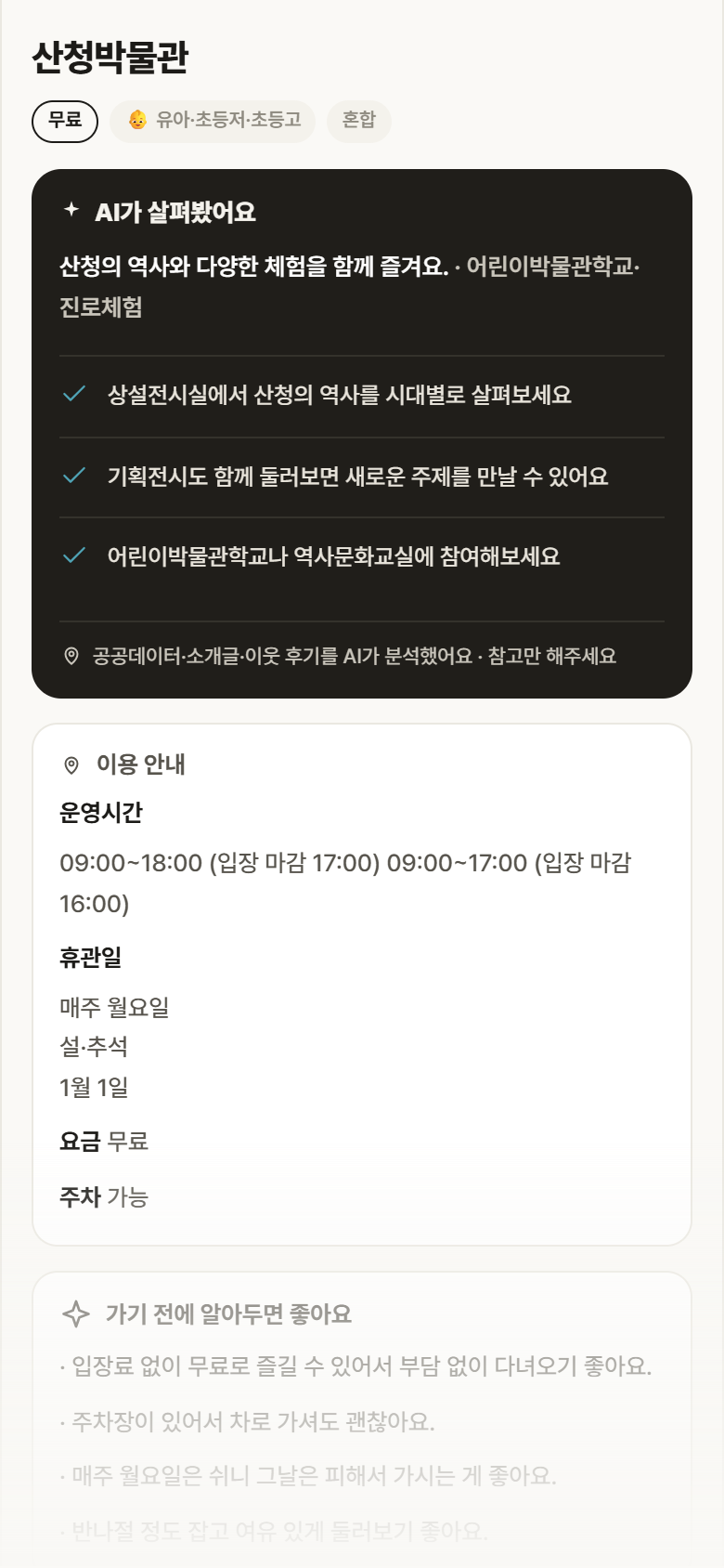경남 산청군 산청박물관 실내놀이 안내