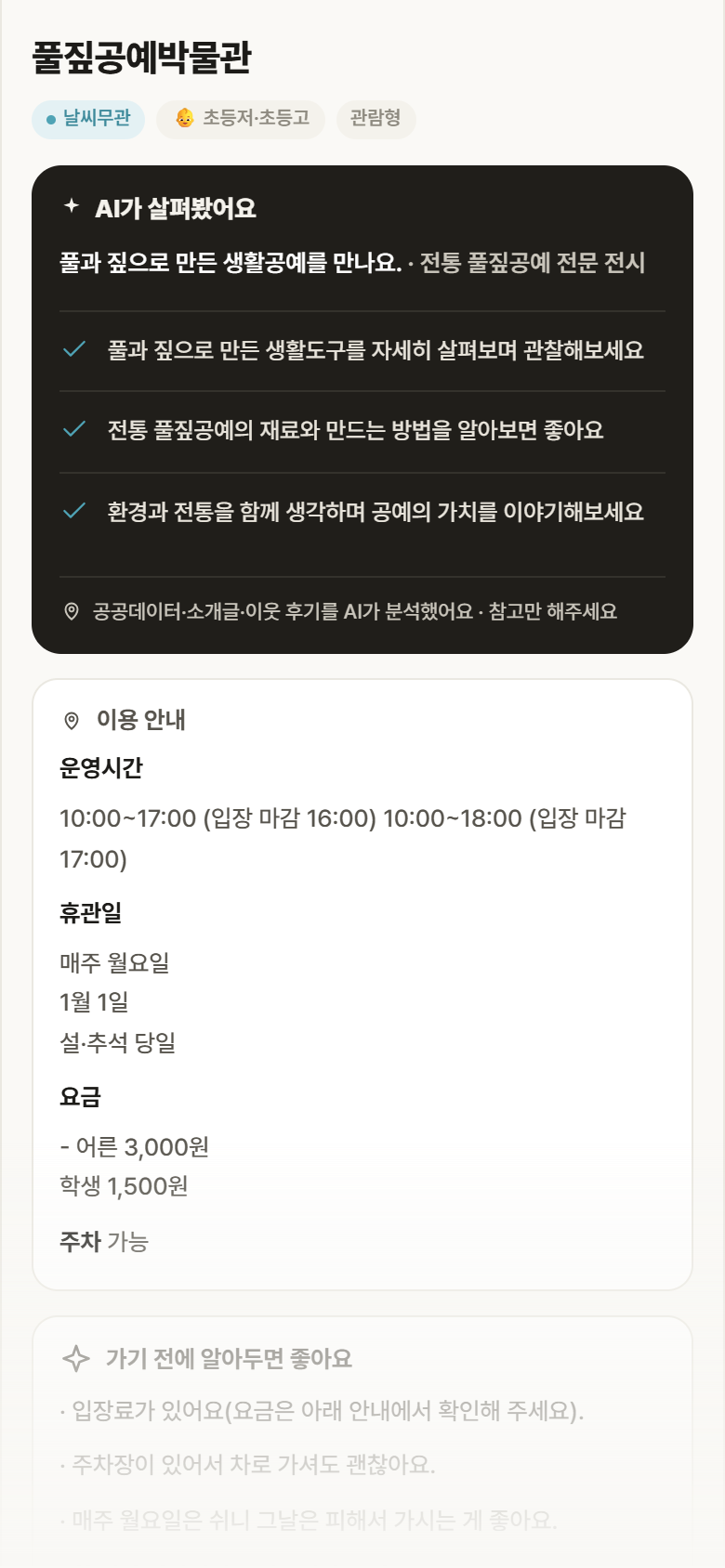 경기 광주시 풀짚공예박물관 실내놀이 안내
