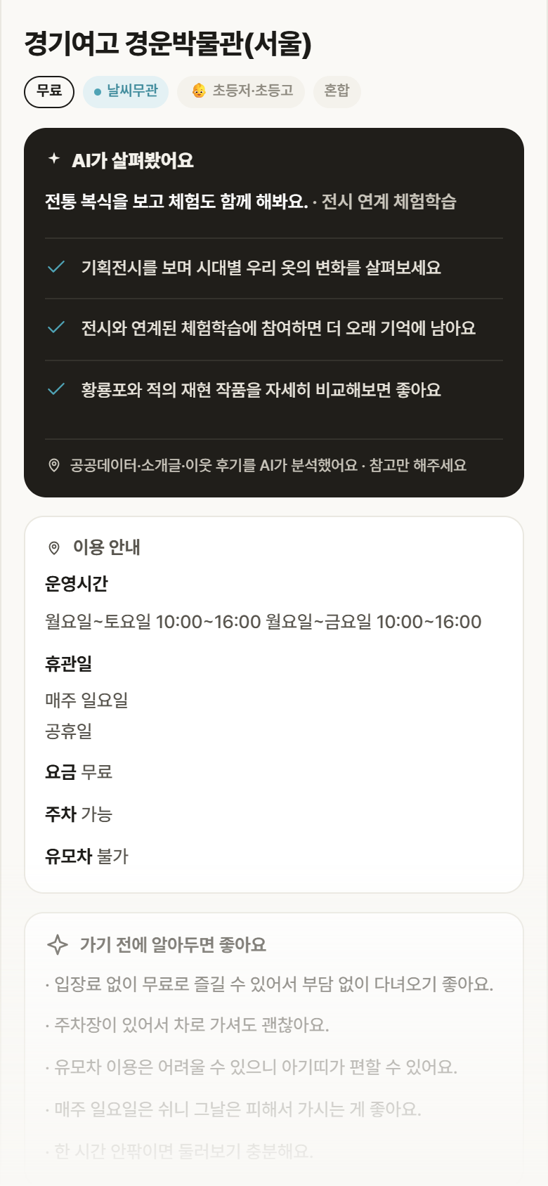 경기여고 경운박물관(서울) · 공공놀이터 서울 강남구 경기여고 경운박물관(서울) 실내놀이 안내