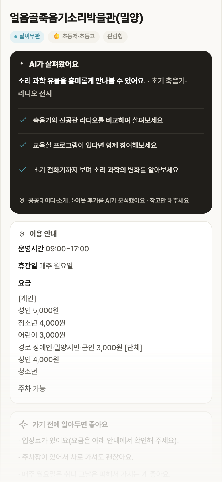 경남 밀양시 얼음골축음기소리박물관(밀양) 실내놀이 안내