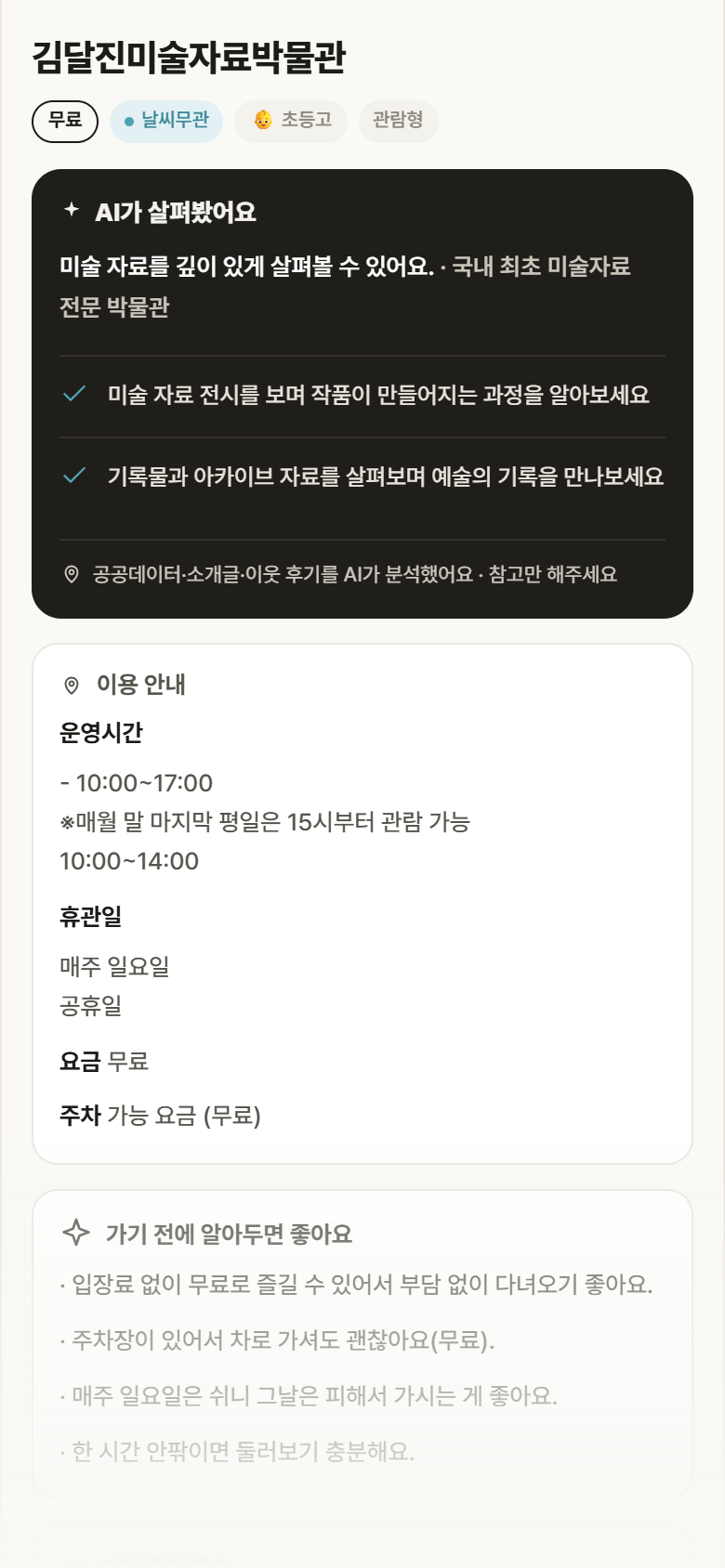 서울 종로구 김달진미술자료박물관 실내놀이 안내