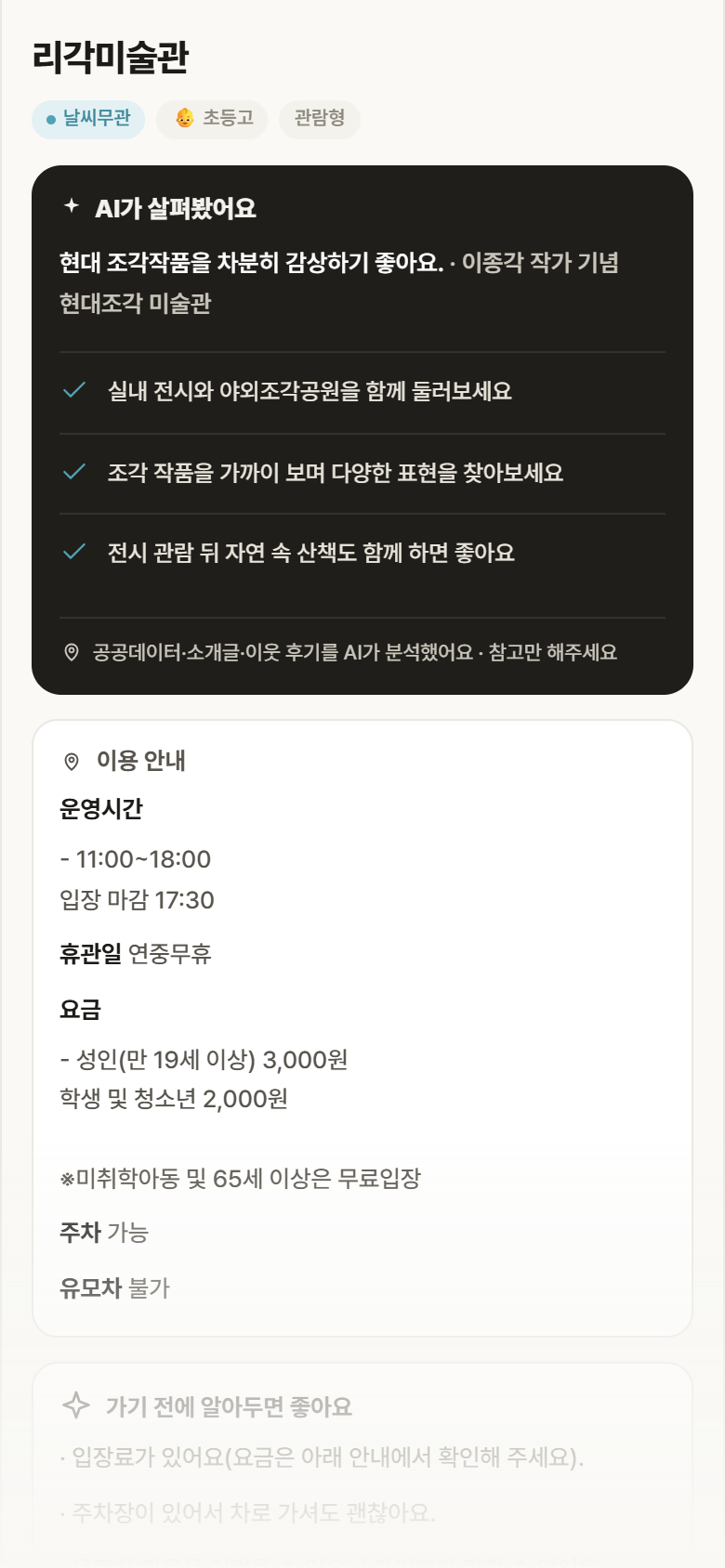 리각미술관 · 공공놀이터 충남 동남구 리각미술관 실내놀이 안내