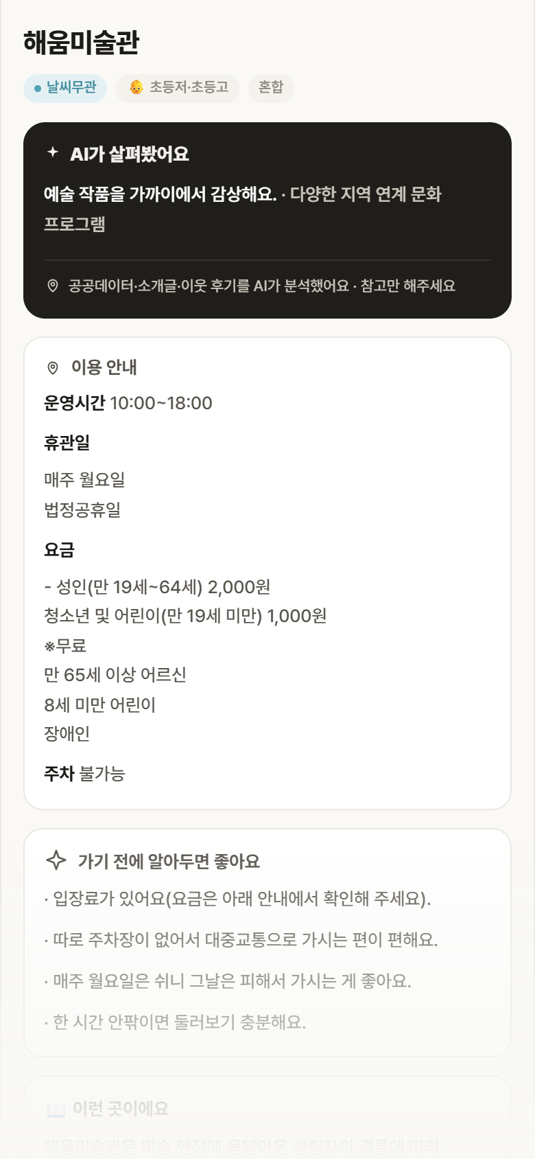 경기 팔달구 해움미술관 실내놀이 안내