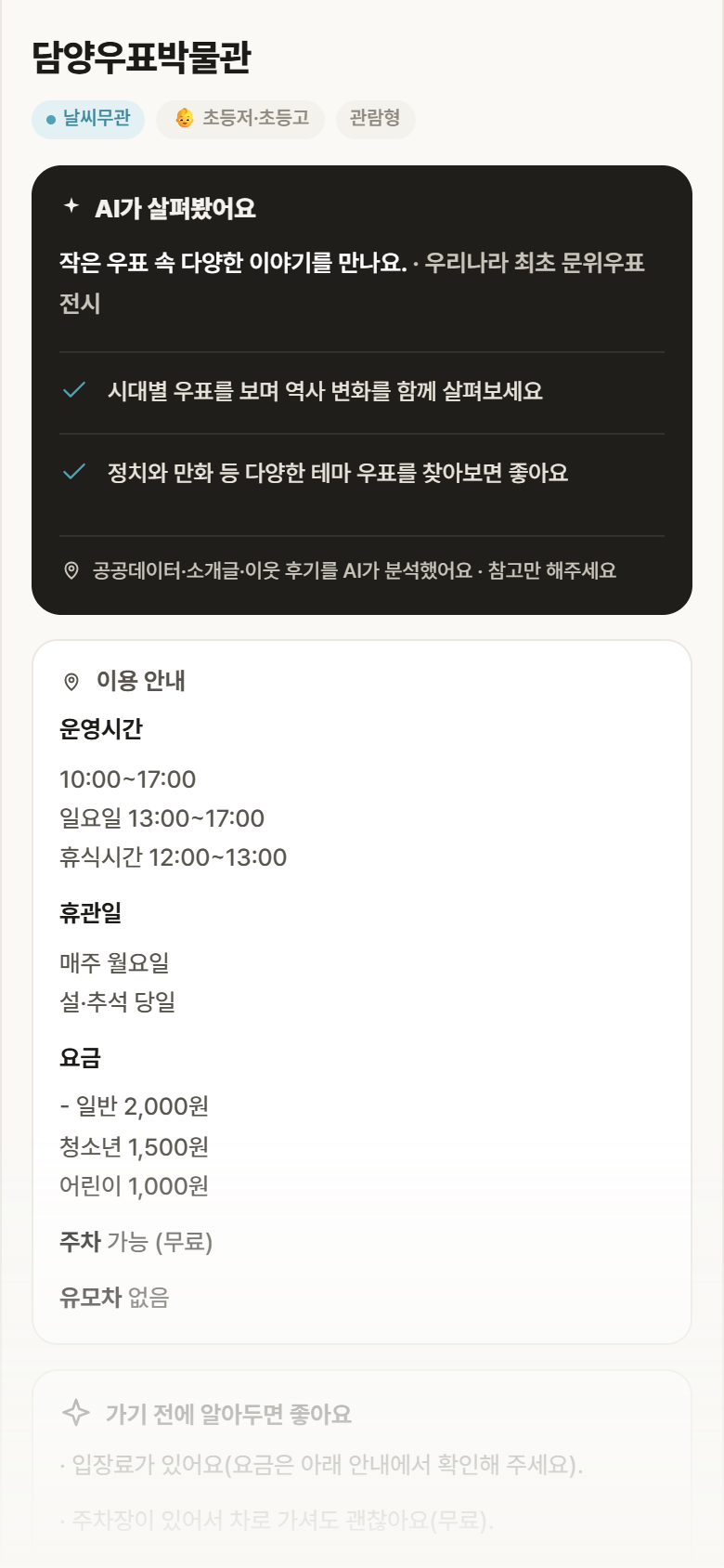 전남 담양군 담양우표박물관 실내놀이 안내