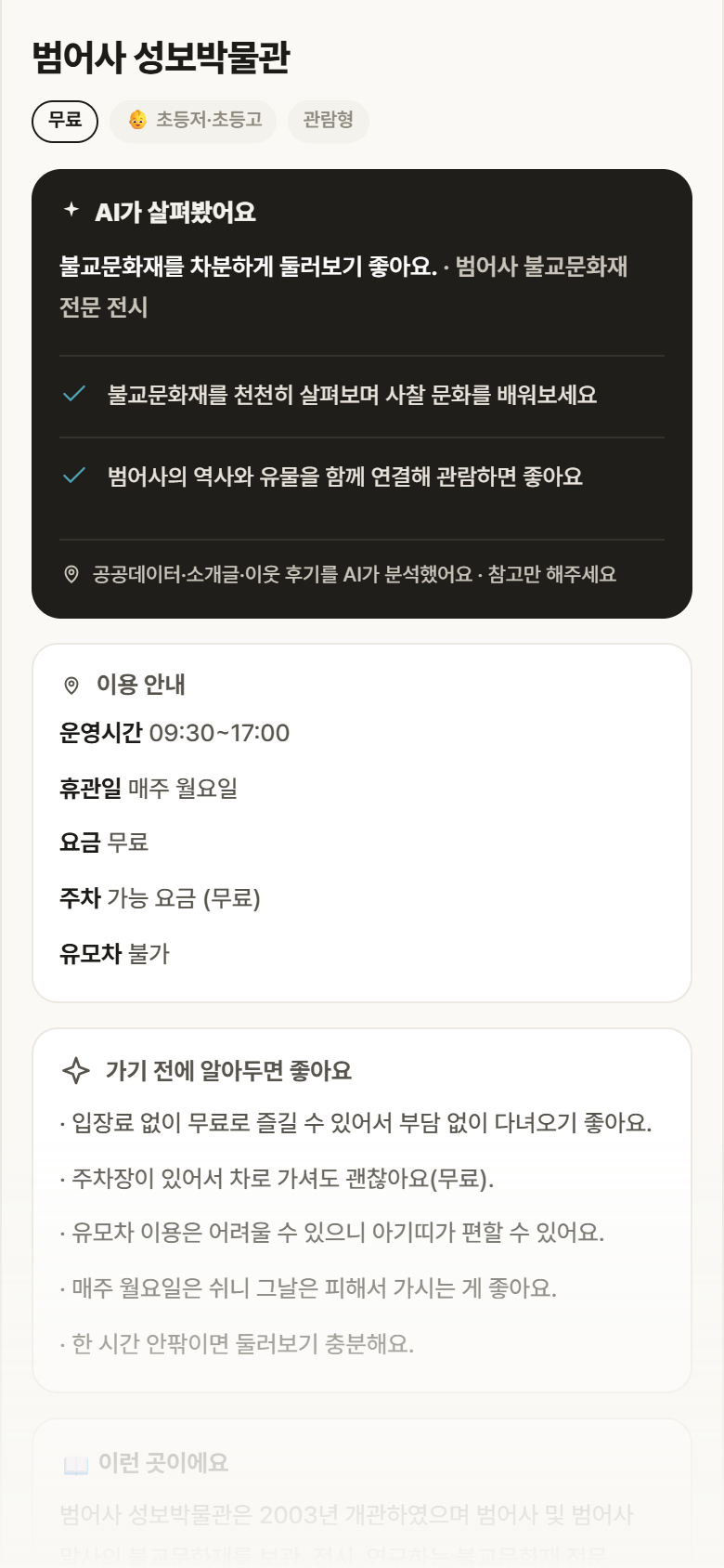 범어사 성보박물관 · 공공놀이터 부산 금정구 범어사 성보박물관 실내놀이 안내
