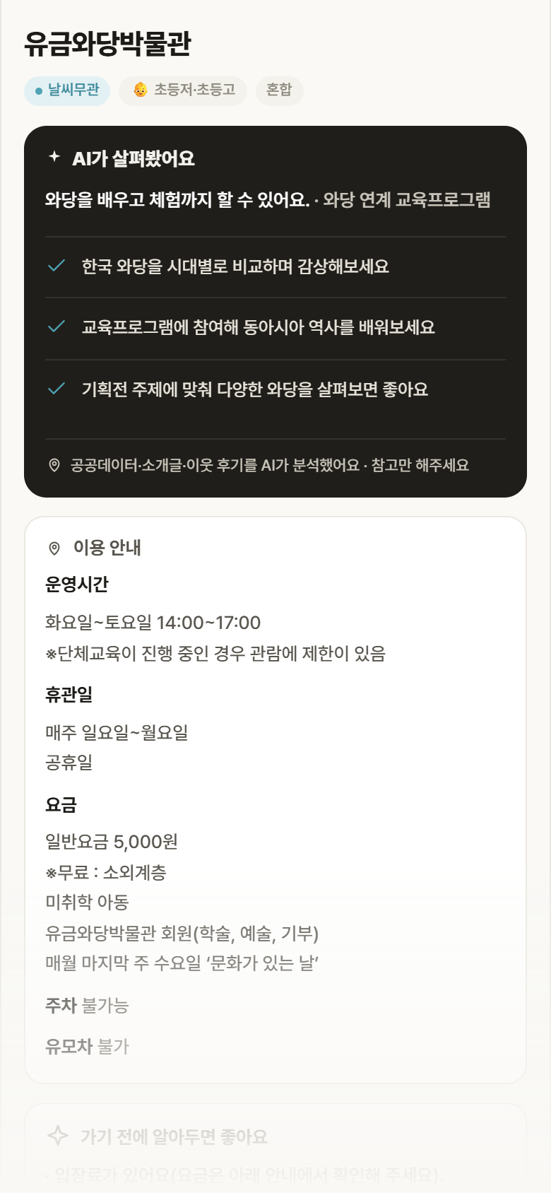 서울 종로구 유금와당박물관 실내놀이 안내