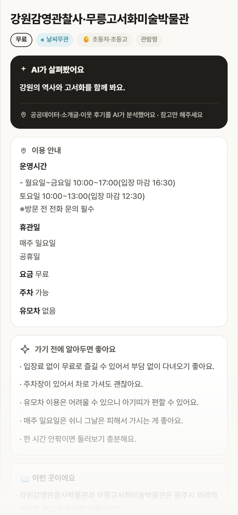 강원감영관찰사·무릉고서화미술박물관 · 공공놀이터 강원 원주시 강원감영관찰사·무릉고서화미술박물관 실내놀이 안내