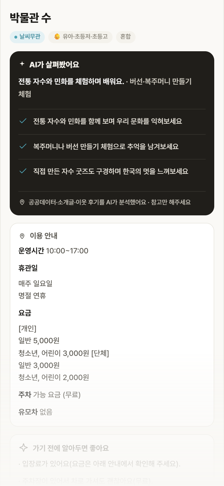 박물관 수 · 공공놀이터 대구 수성구 박물관 수 실내놀이 안내