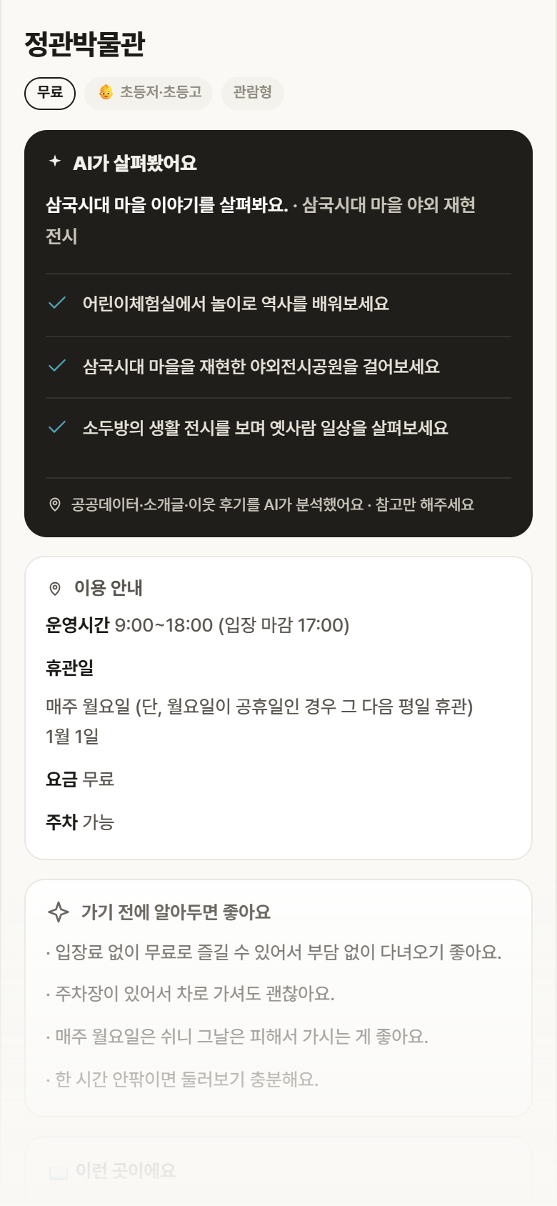 부산 기장군 정관박물관 실내놀이 안내