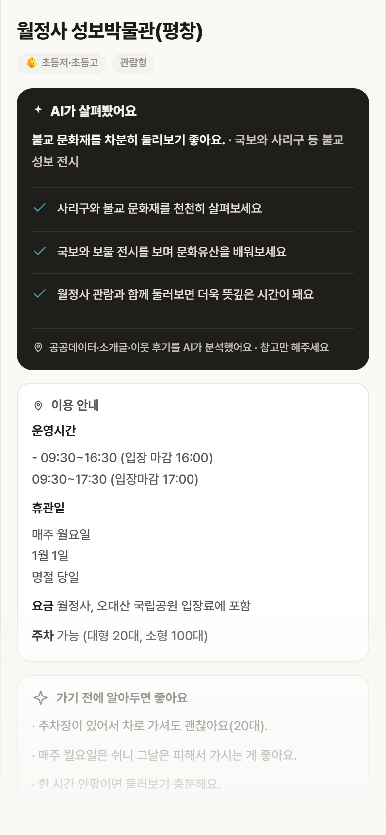월정사 성보박물관(평창) · 공공놀이터 강원 평창군 월정사 성보박물관(평창) 실내놀이 안내