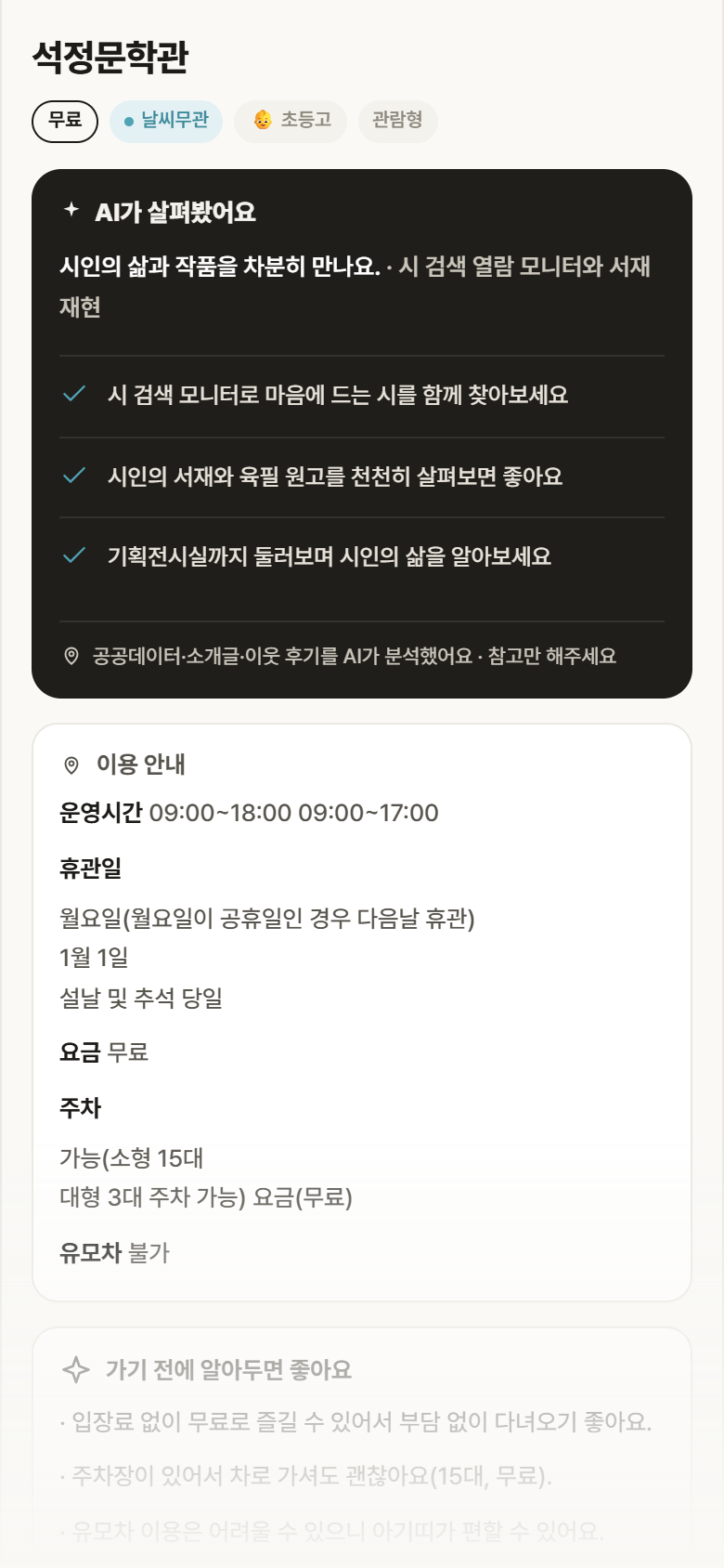 전북 부안군 석정문학관 실내놀이 안내