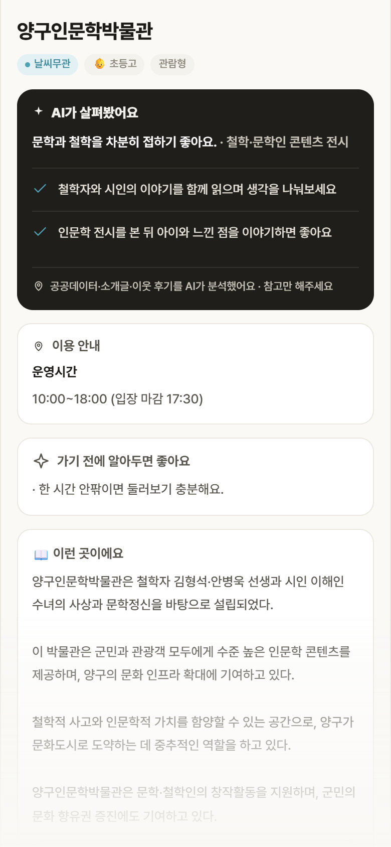 양구인문학박물관 · 공공놀이터 강원 양구 양구인문학박물관 실내놀이 안내