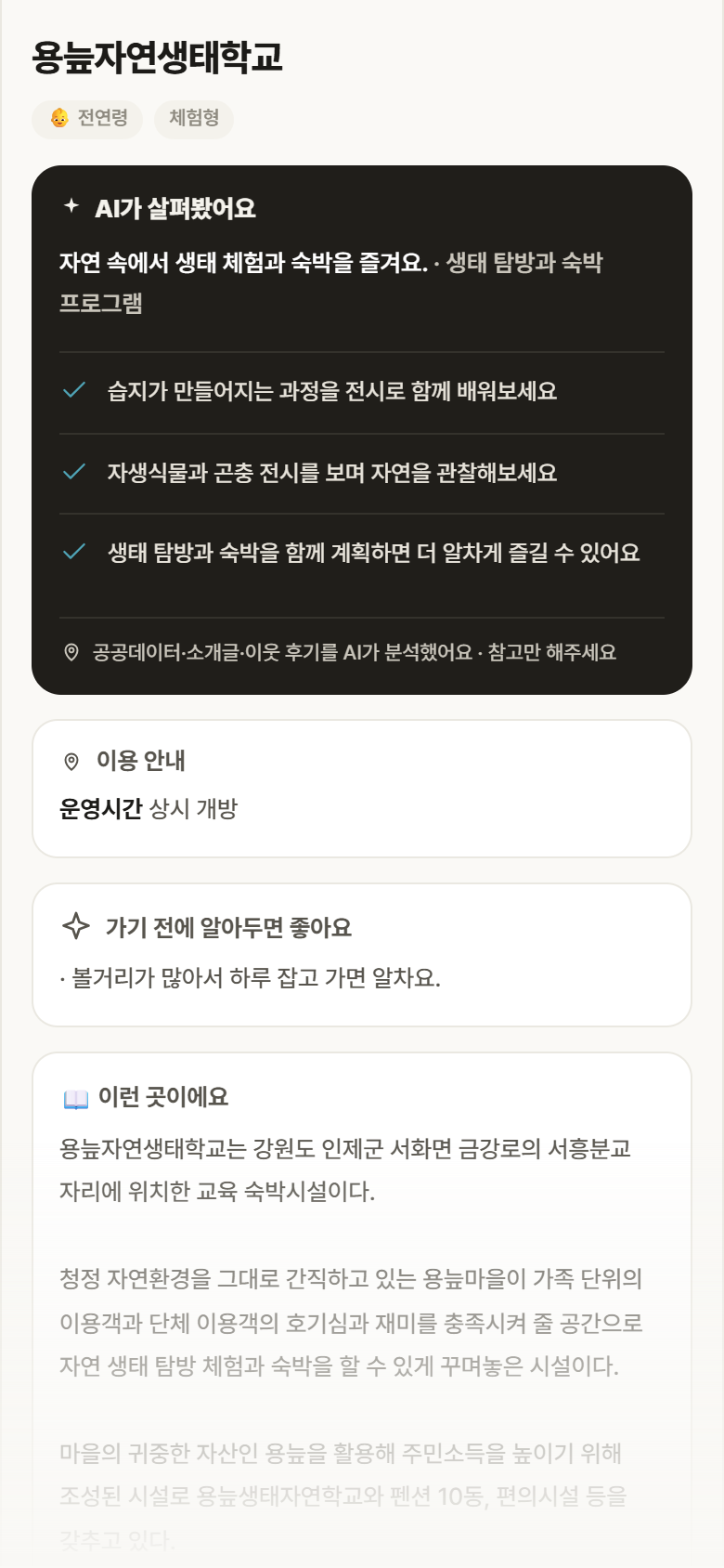 용늪자연생태학교 · 공공놀이터 강원 인제군 용늪자연생태학교 실내놀이 안내