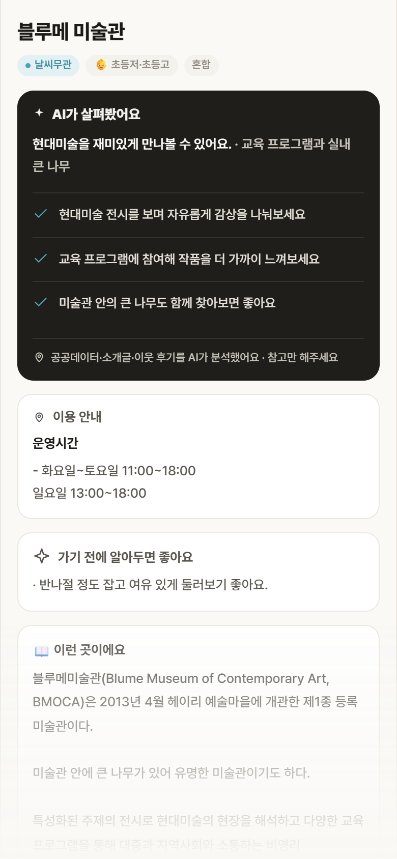 경기 파주시 블루메 미술관 실내놀이 안내
