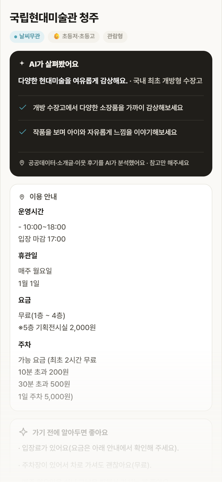 국립현대미술관 청주 · 공공놀이터 충북 청원구 국립현대미술관 청주 실내놀이 안내