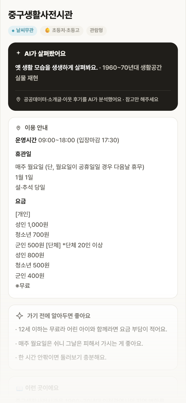 중구생활사전시관 · 공공놀이터 인천 제물포구 중구생활사전시관 실내놀이 안내
