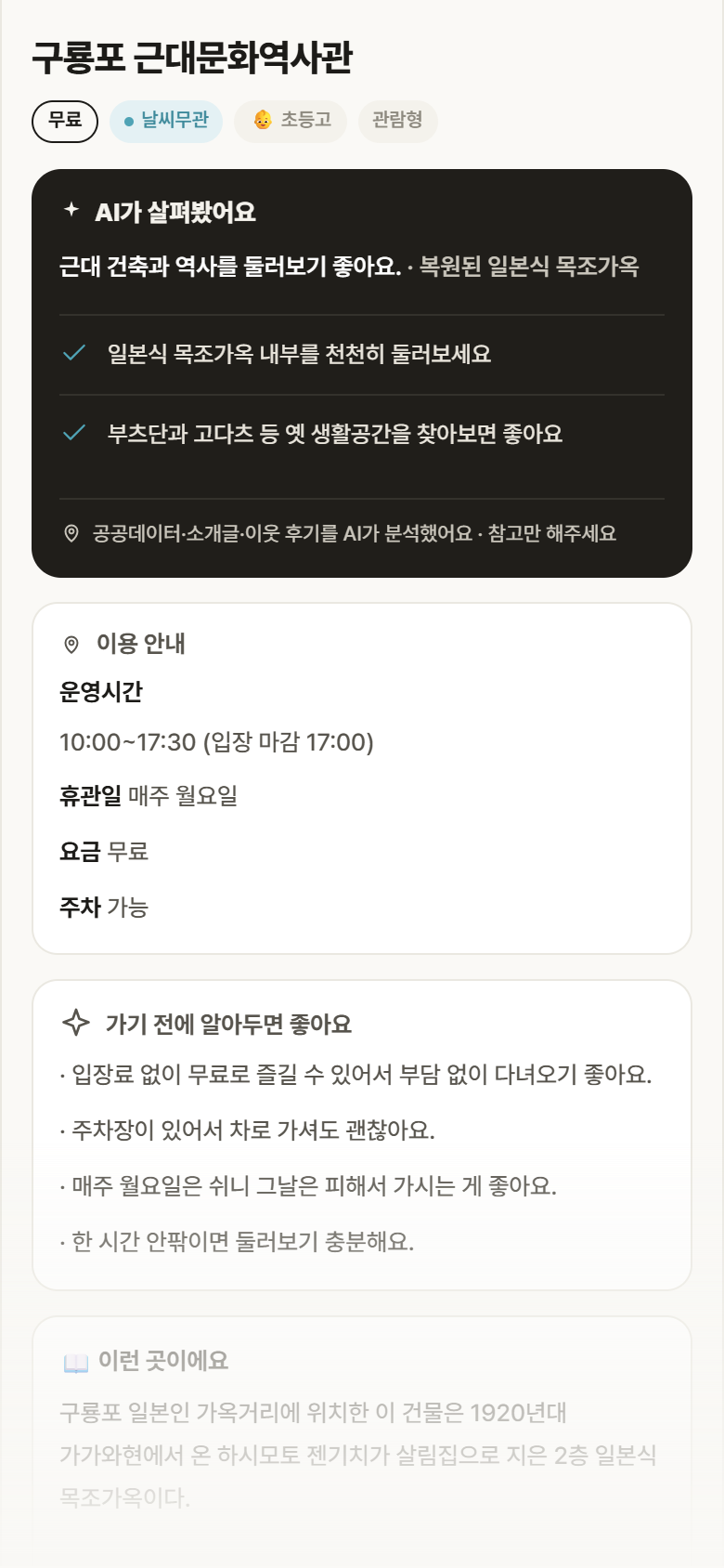 경북 남구 구룡포 근대문화역사관 실내놀이 안내