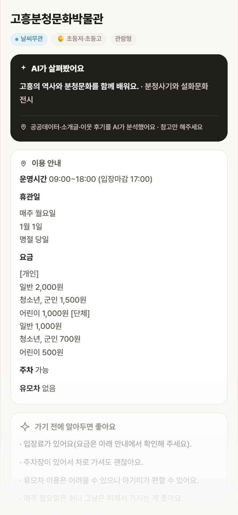 전남 고흥군 고흥분청문화박물관 실내놀이 안내