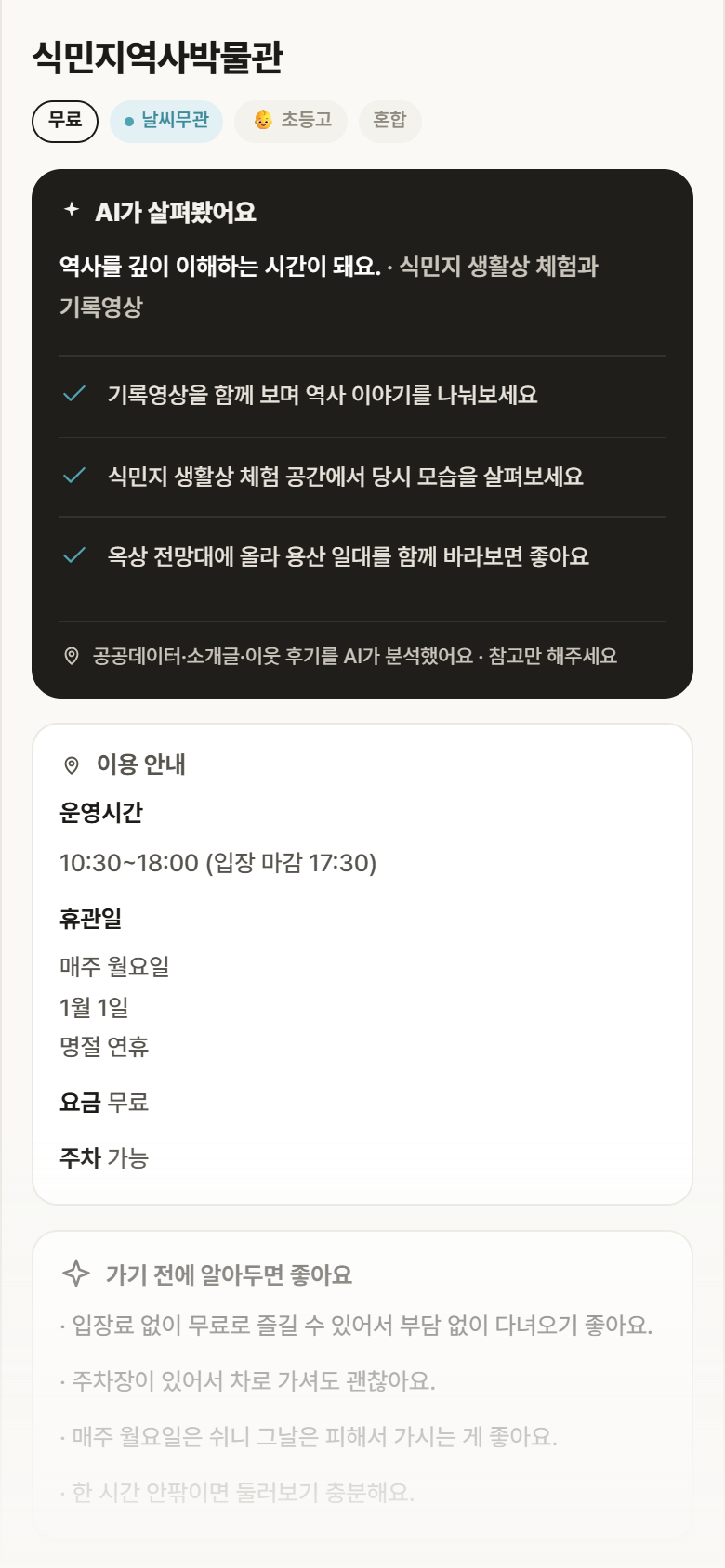 식민지역사박물관 · 공공놀이터 서울 용산구 식민지역사박물관 실내놀이 안내