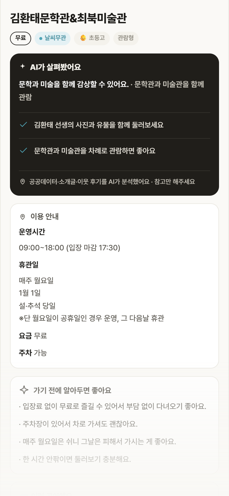 전북 무주군 김환태문학관&최북미술관 실내놀이 안내