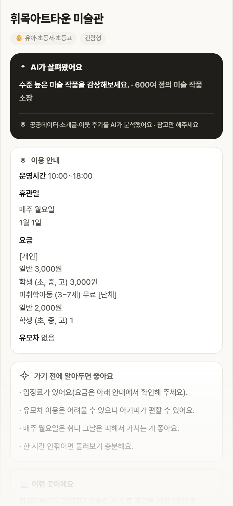 전북 부안군 휘목아트타운 미술관 실내놀이 안내