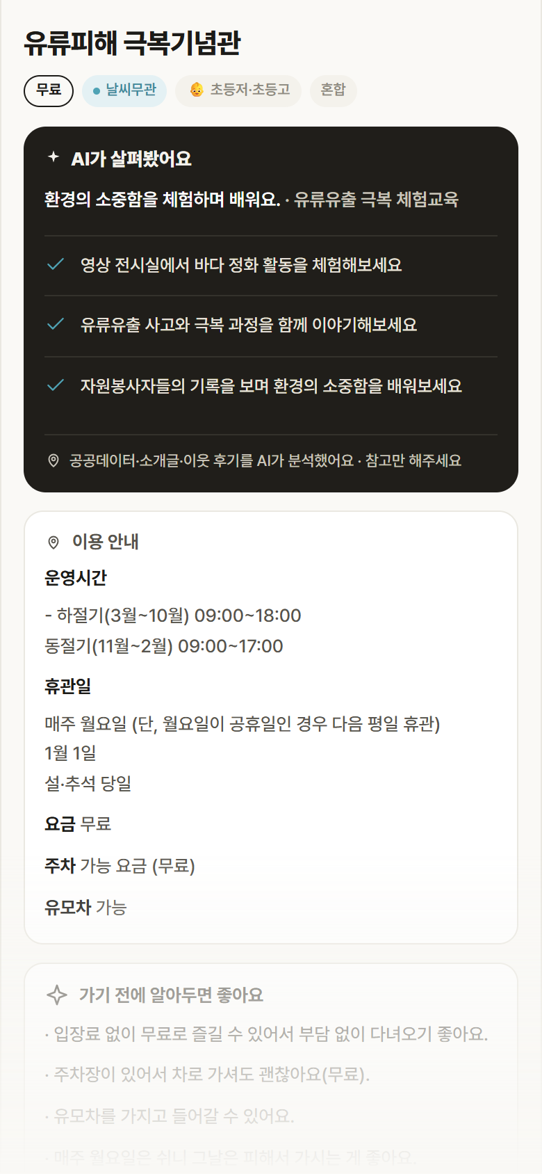 유류피해 극복기념관 · 공공놀이터 충남 태안군 유류피해 극복기념관 실내놀이 안내