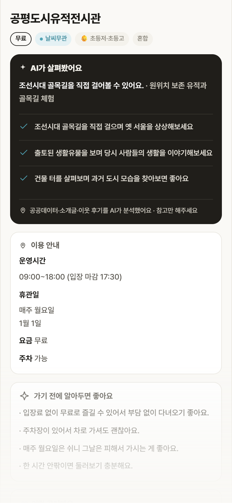 서울 종로구 공평도시유적전시관 실내놀이 안내