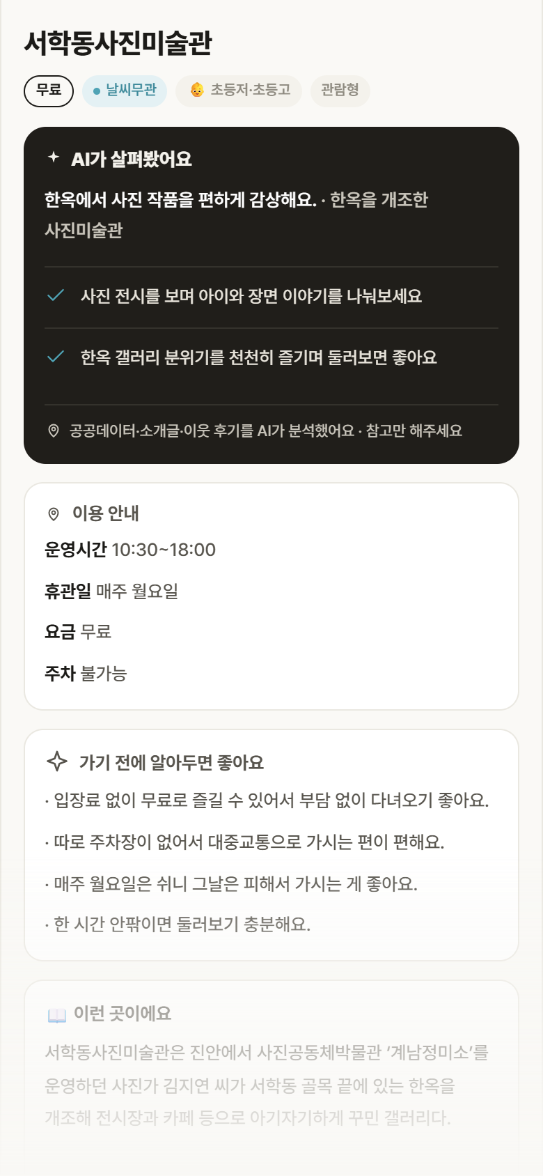 전북 완산구 서학동사진미술관 실내놀이 안내