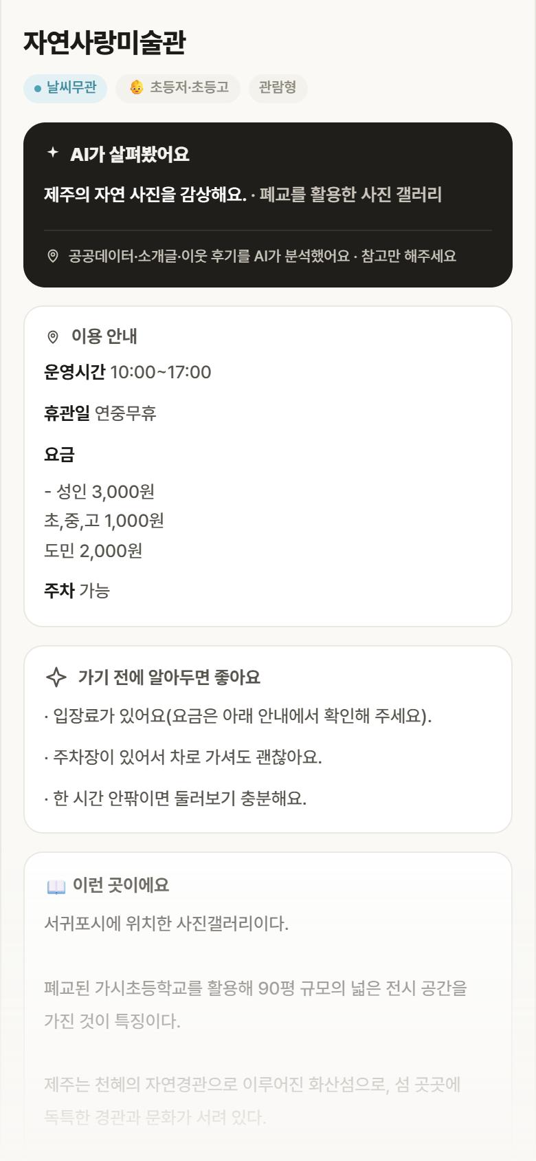 제주 서귀포시 자연사랑미술관 실내놀이 안내