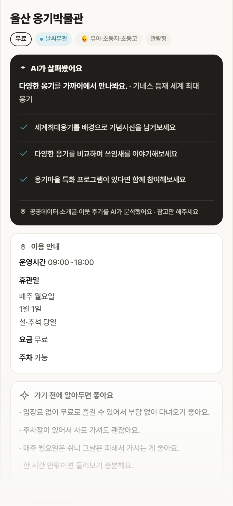 울산 옹기박물관 · 공공놀이터 울산 울주군 울산 옹기박물관 실내놀이 안내