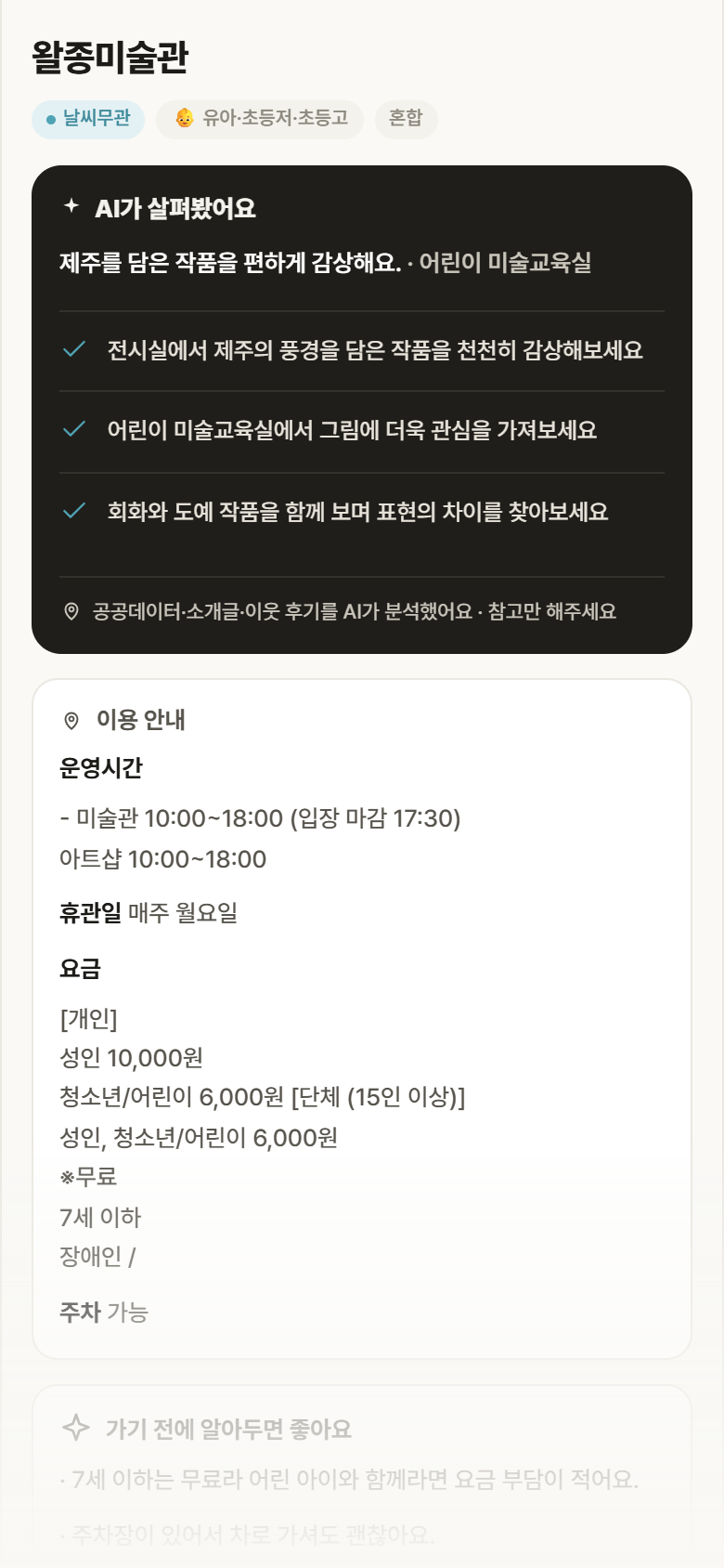 제주 서귀포시 왈종미술관 실내놀이 안내