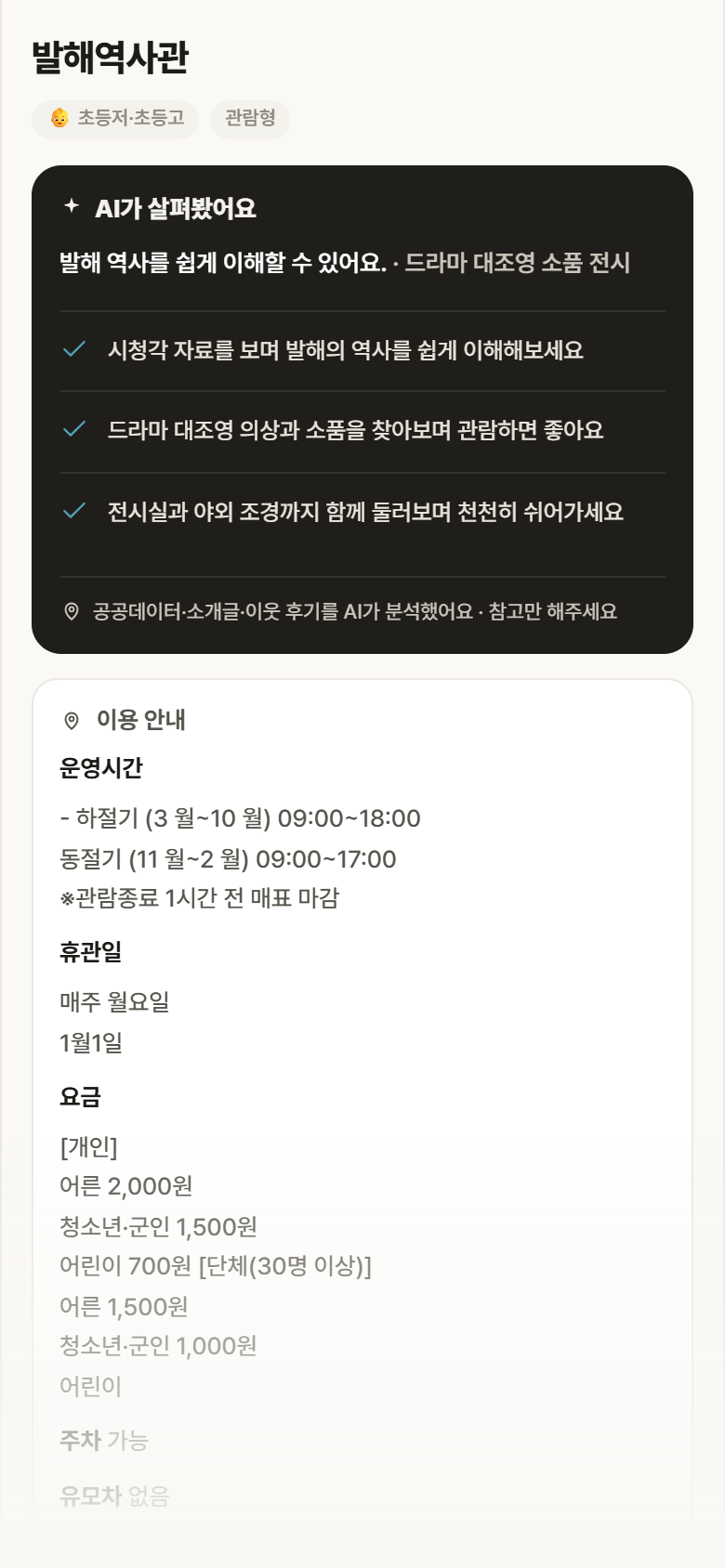발해역사관 · 공공놀이터 강원 속초시 발해역사관 실내놀이 안내