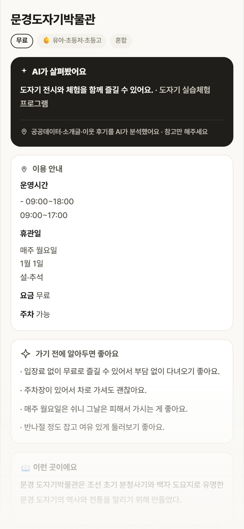 경북 문경시 문경도자기박물관 실내놀이 안내