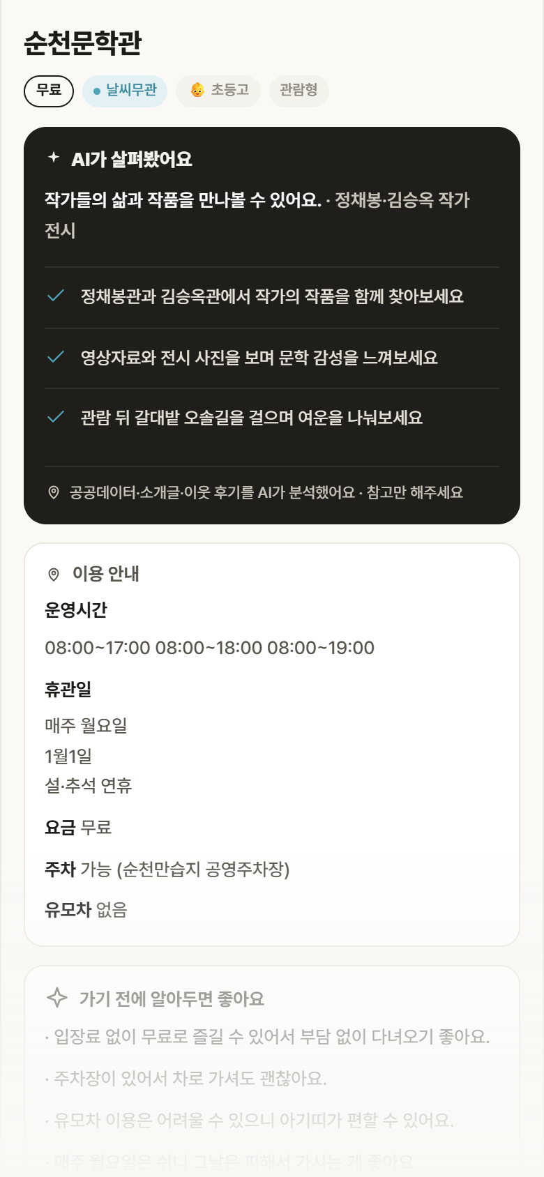 전남 순천시 순천문학관 실내놀이 안내