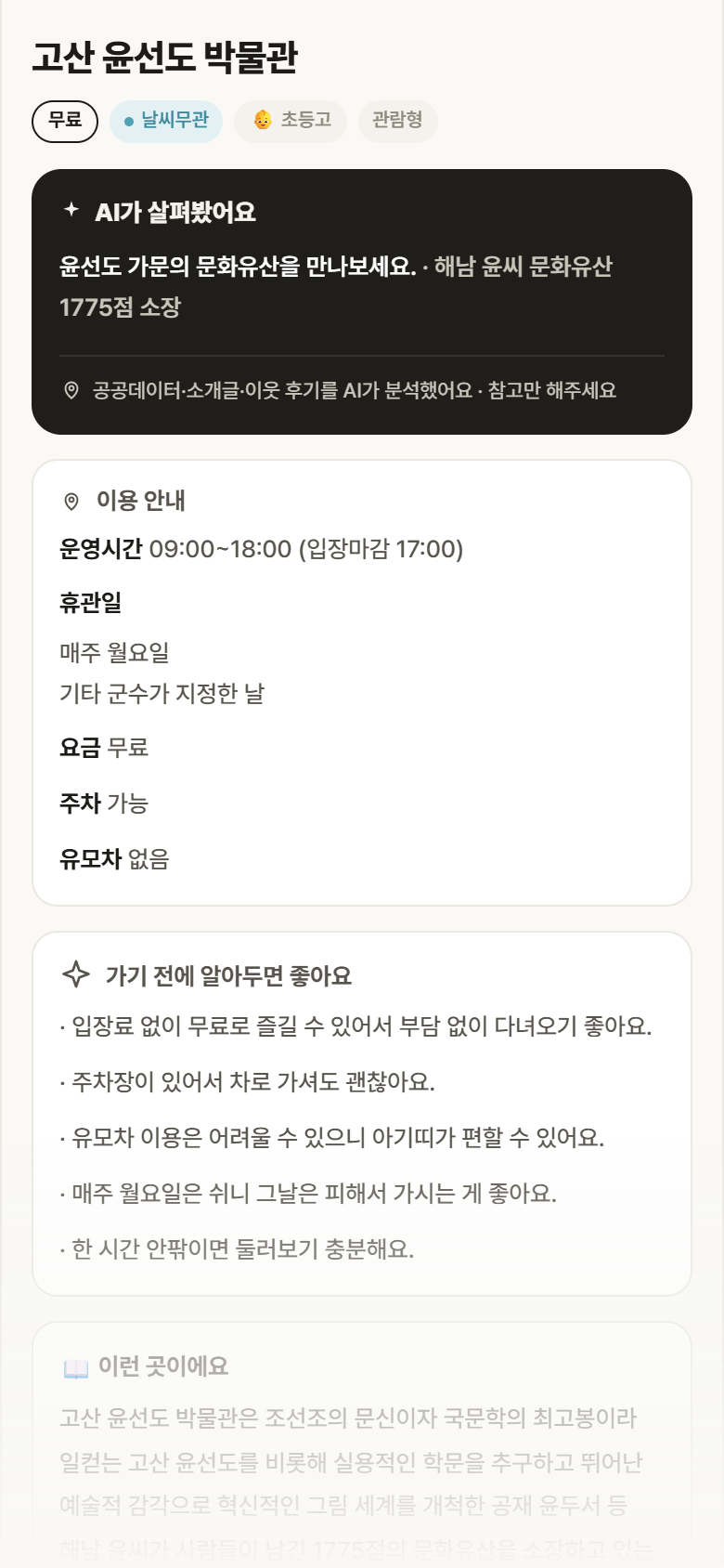 전남 해남군 고산 윤선도 박물관 실내놀이 안내