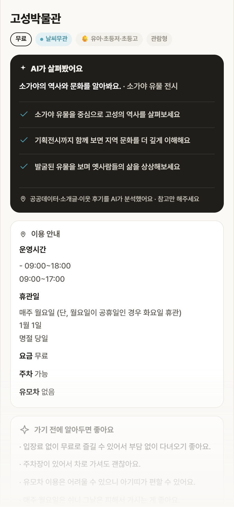 경남 고성군 고성박물관 실내놀이 안내