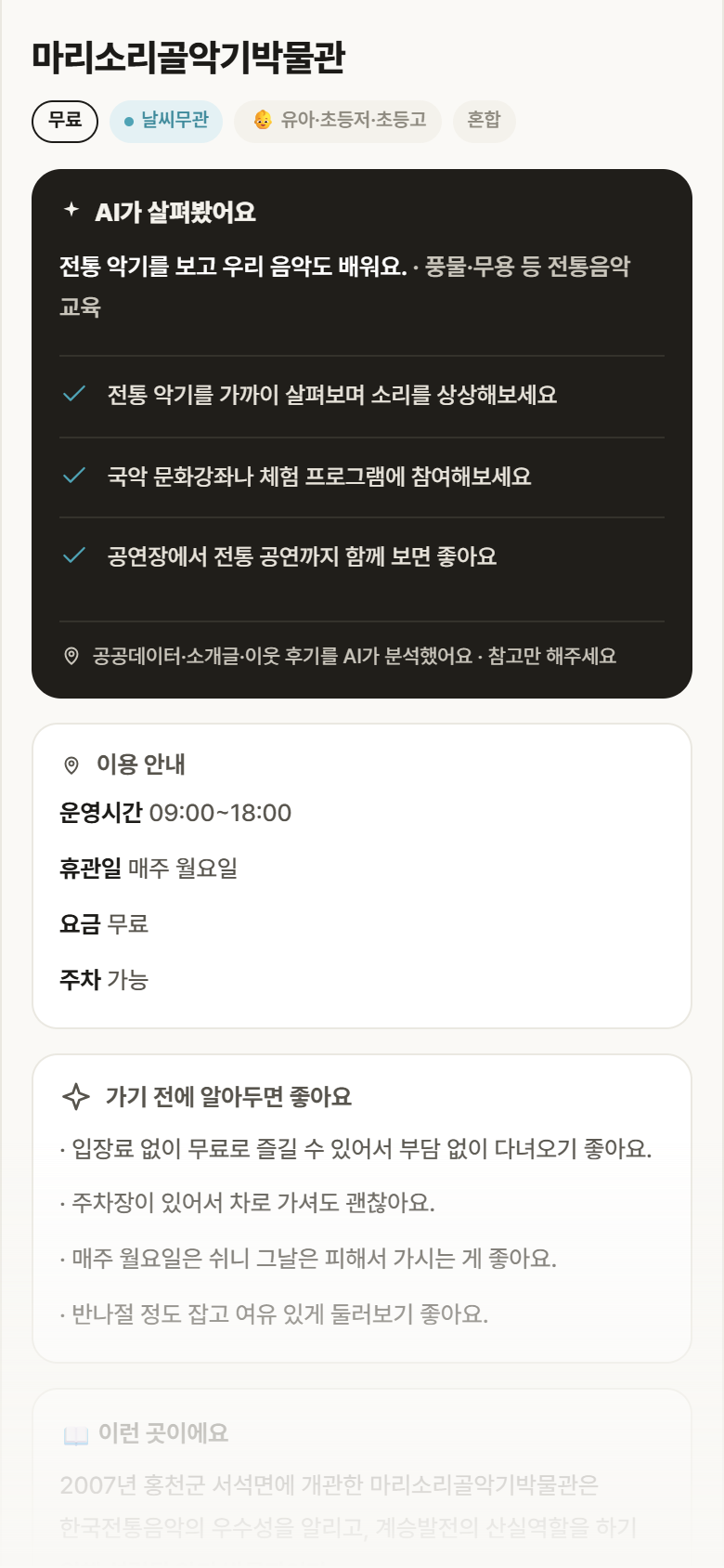 마리소리골악기박물관 · 공공놀이터 강원 홍천군 마리소리골악기박물관 실내놀이 안내