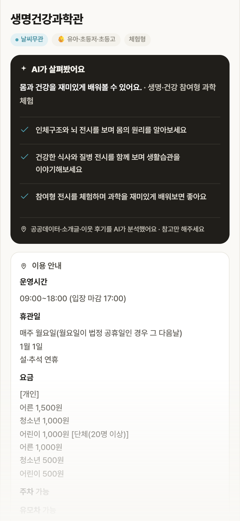 생명건강과학관 · 공공놀이터 강원 홍천군 생명건강과학관 실내놀이 안내