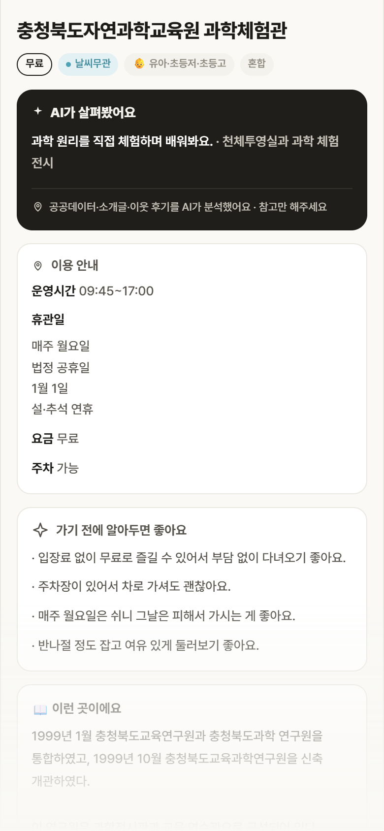 충청북도자연과학교육원 과학체험관 · 공공놀이터 충북 상당구 충청북도자연과학교육원 과학체험관 실내놀이 안내