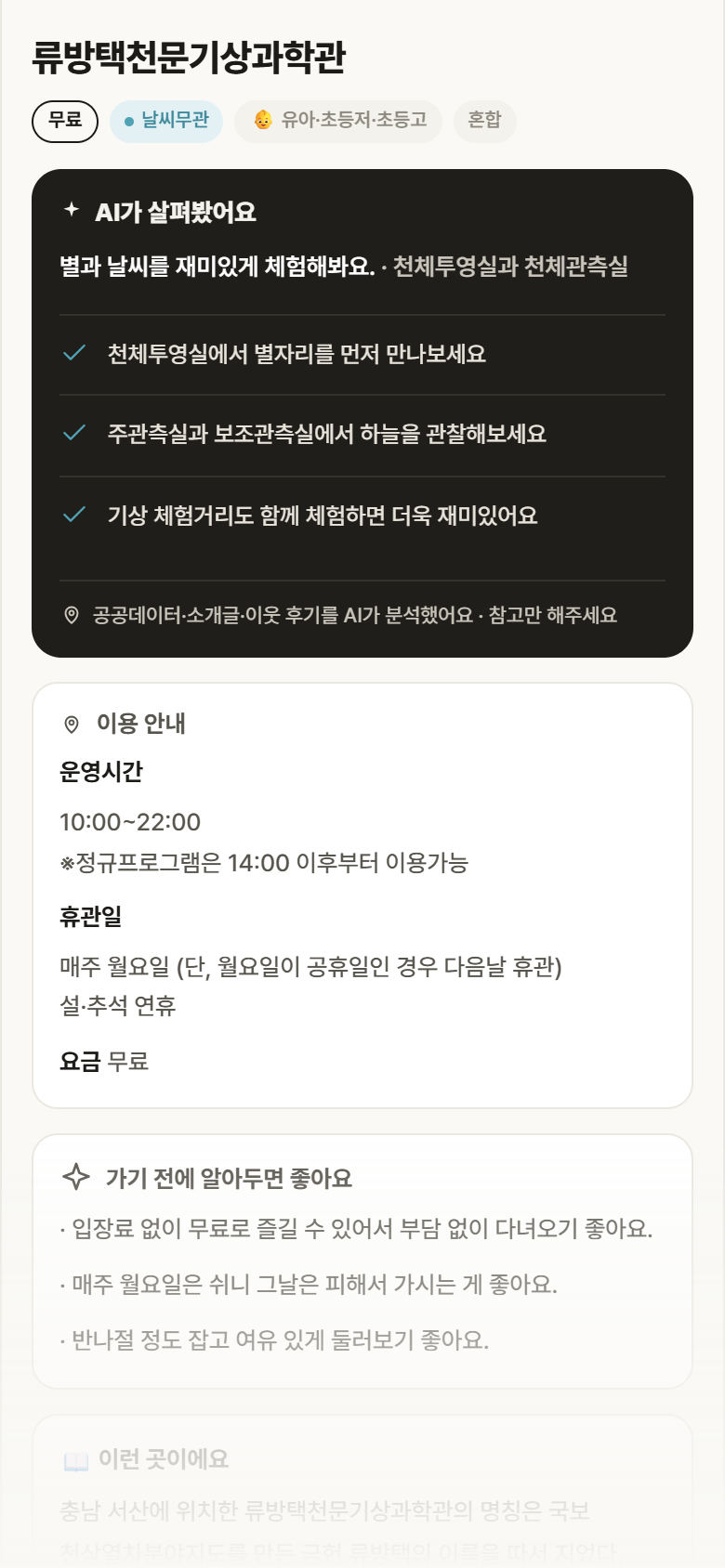 류방택천문기상과학관 · 공공놀이터 충남 서산시 류방택천문기상과학관 실내놀이 안내