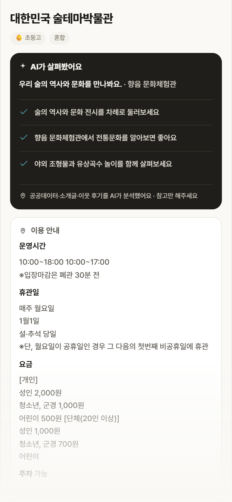 전북 완주군 대한민국 술테마박물관 실내놀이 안내