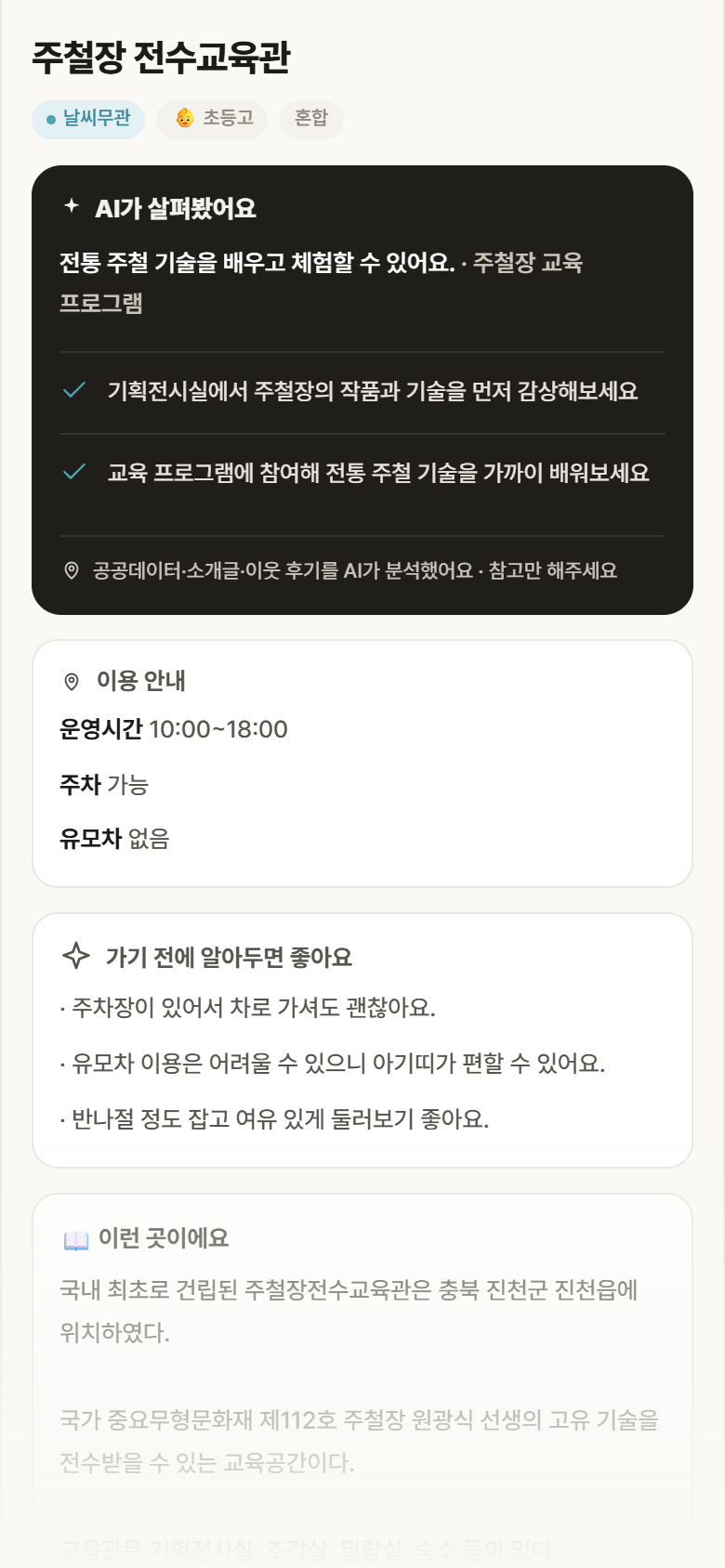 주철장 전수교육관 · 공공놀이터 충북 진천군 주철장 전수교육관 실내놀이 안내