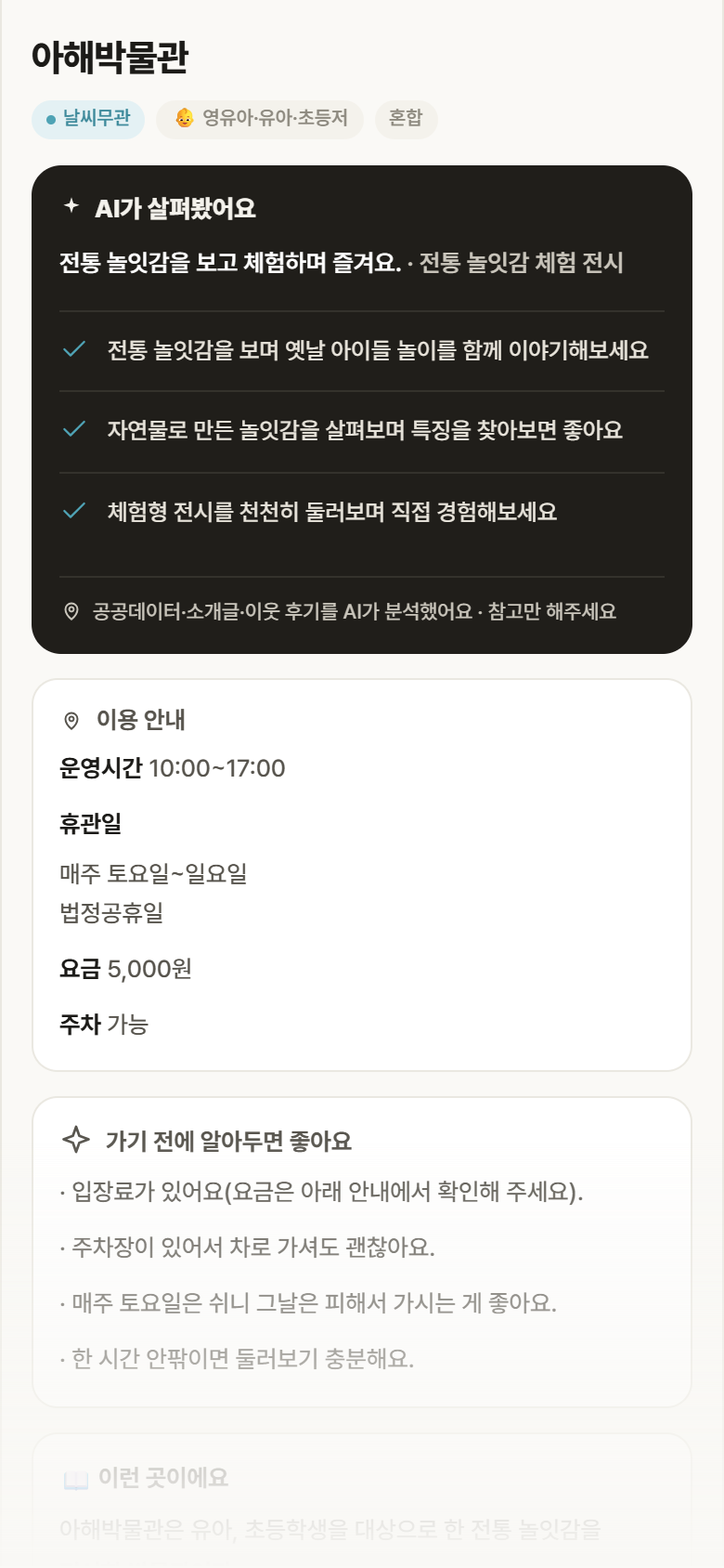 경기 과천시 아해박물관 실내놀이 안내