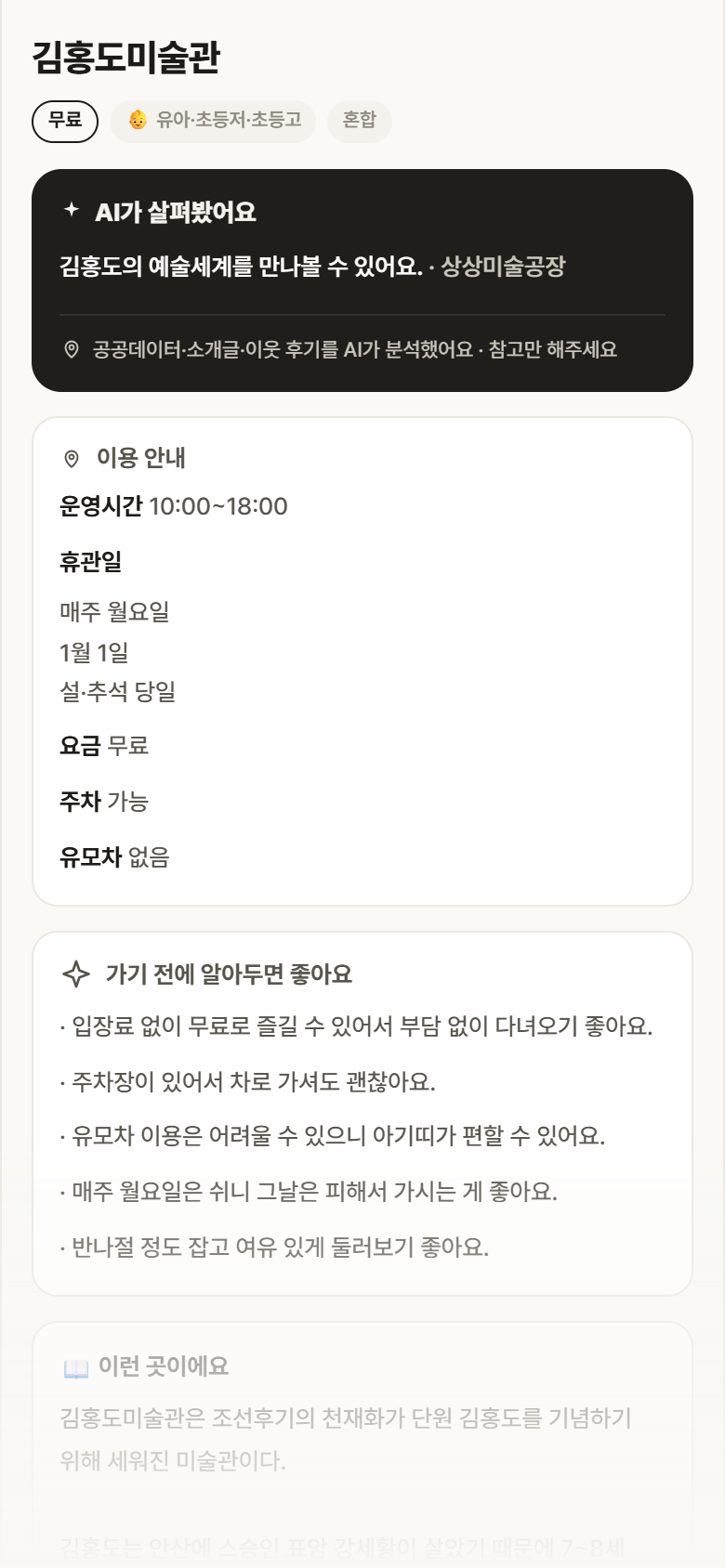 김홍도미술관 · 공공놀이터 경기 상록구 김홍도미술관 실내놀이 안내