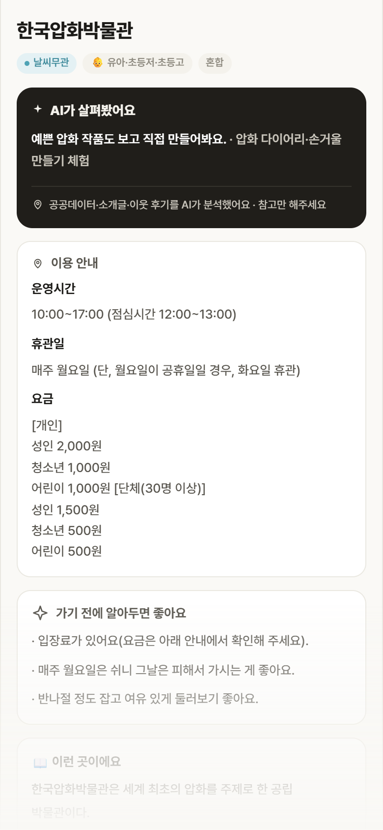 전남 구례군 한국압화박물관 실내놀이 안내